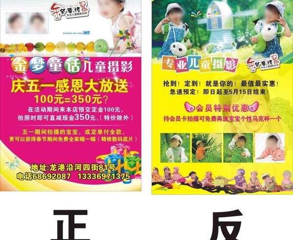 兒童攝影宣傳單圖片