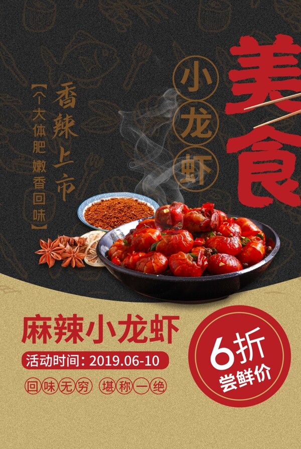美食小龍蝦