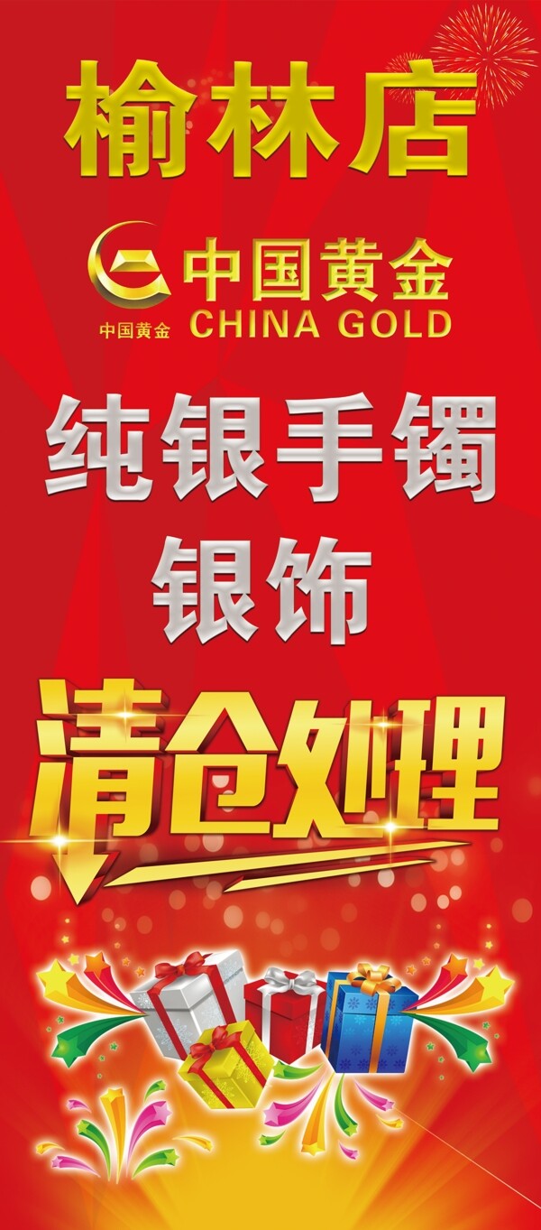 清倉處理