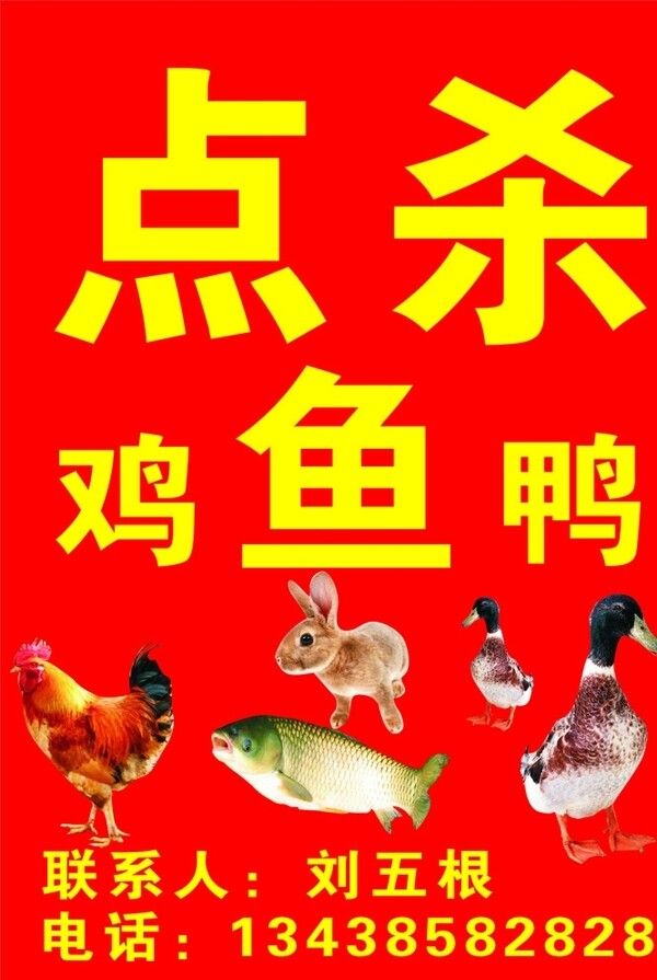 點(diǎn)殺雞鴨魚