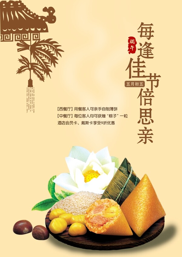 端午