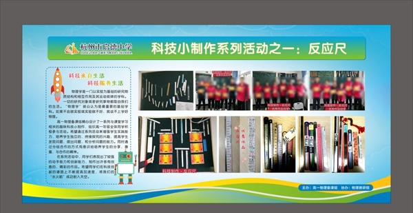 科技活動(dòng)展板