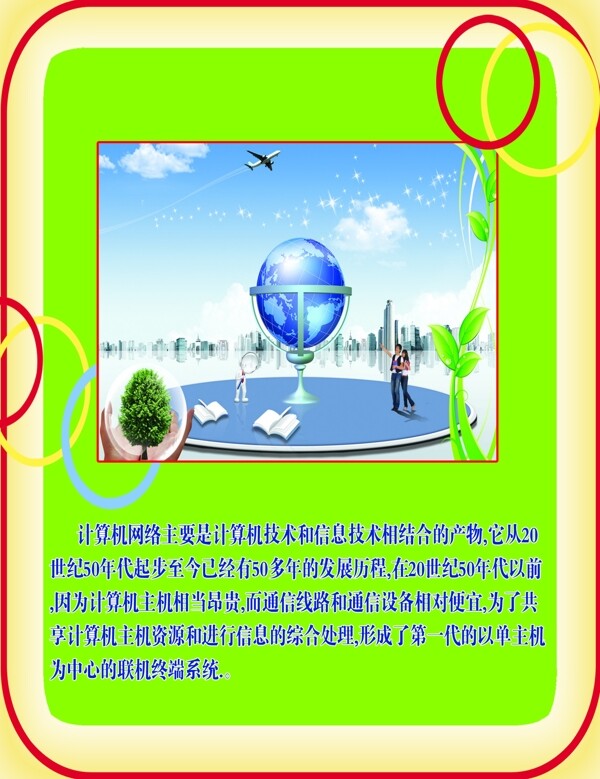 計算機發(fā)展展板圖片