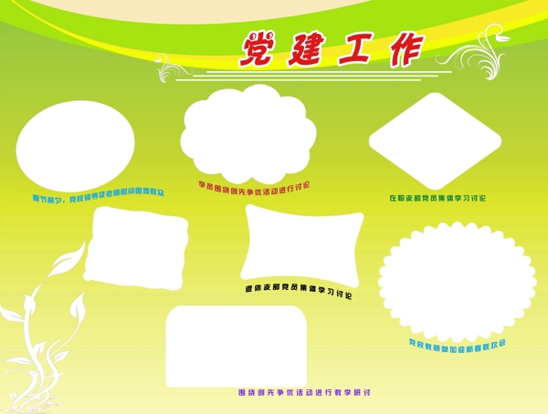 學(xué)校展板圖片