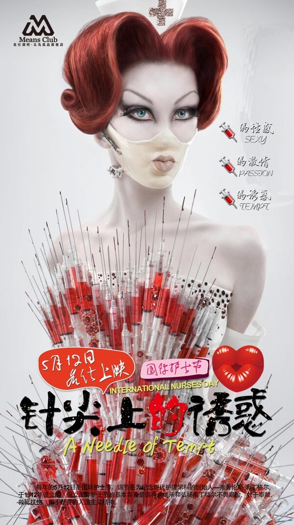 护士节海报