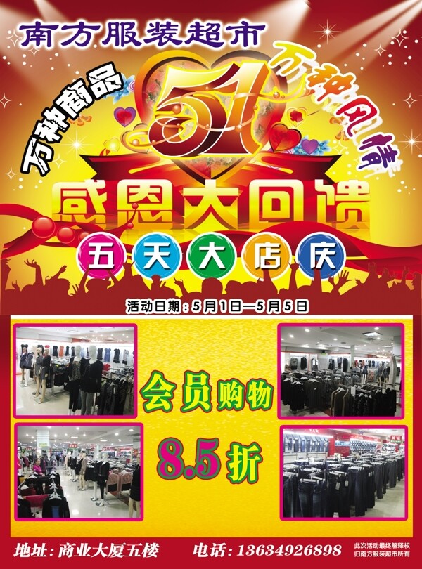 南方服裝超市圖片