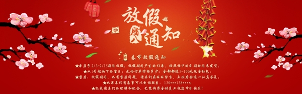 春節(jié)放假通知