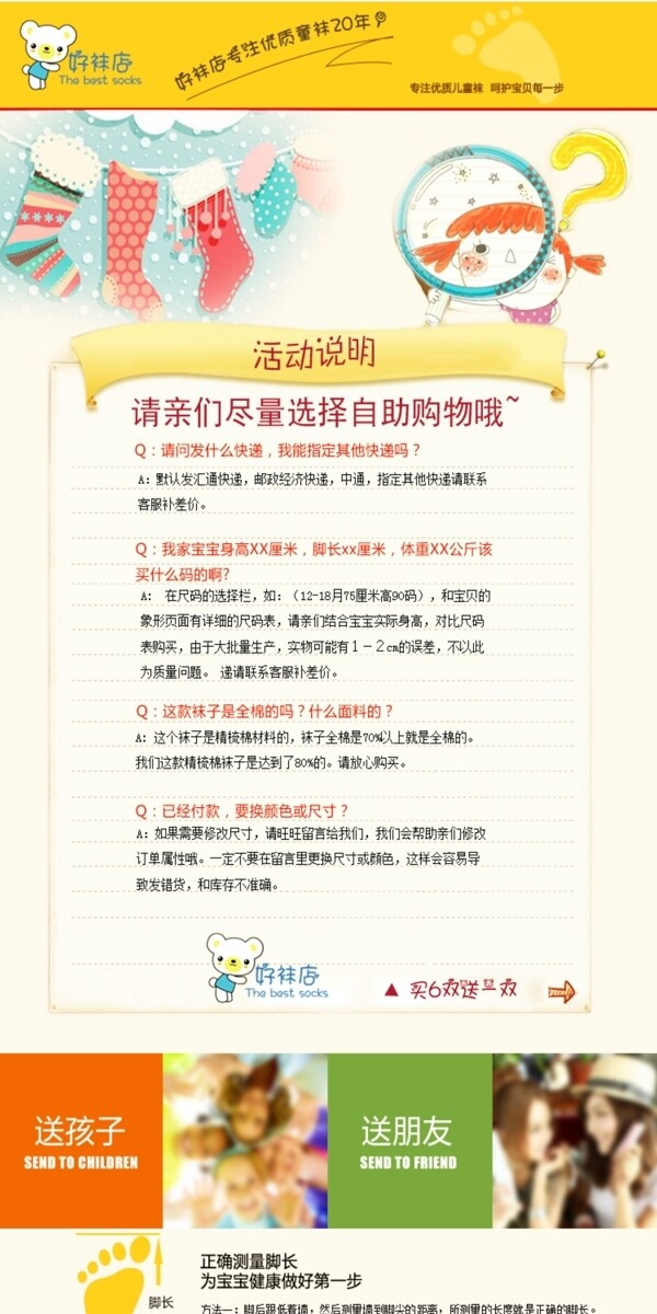 襪子詳情頁(yè)