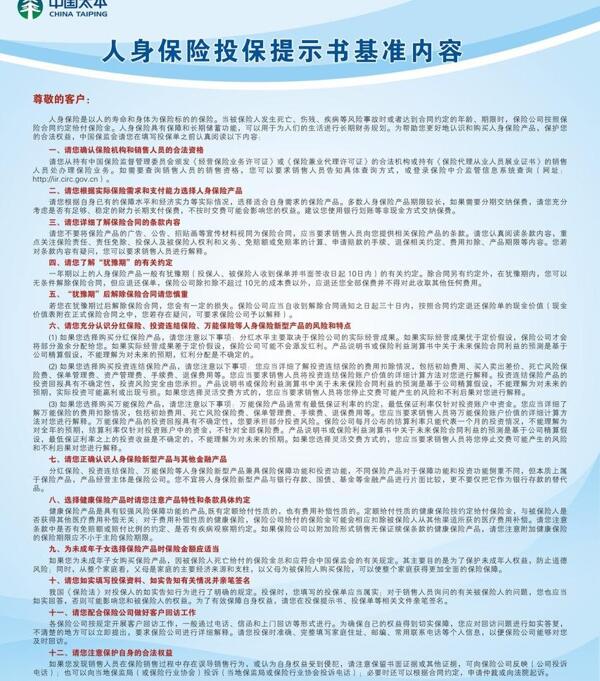 投保提示書(shū)圖片