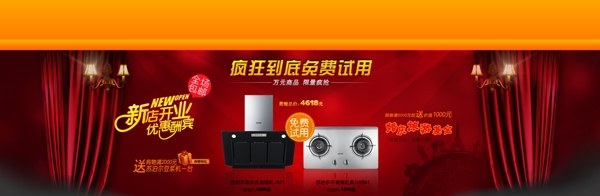 開業(yè)海報圖片