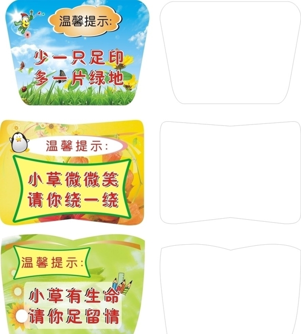 愛護花草標語圖片