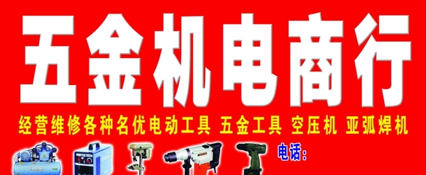 五金機(jī)電商行圖片