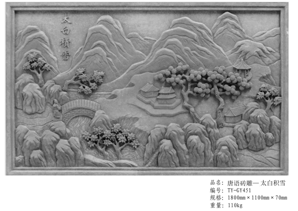 唐语砖雕关中八景之太白积雪