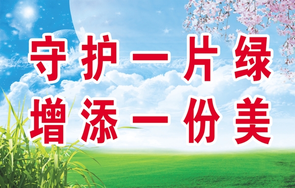 文明標(biāo)語圖片