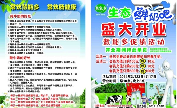 慧能多生態(tài)鮮奶吧宣傳圖片