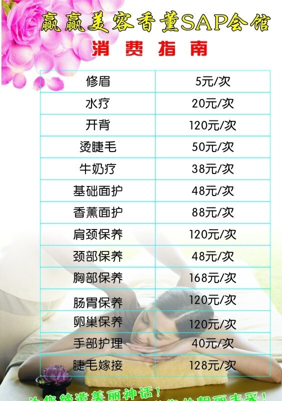 美容SAP消費指南圖片