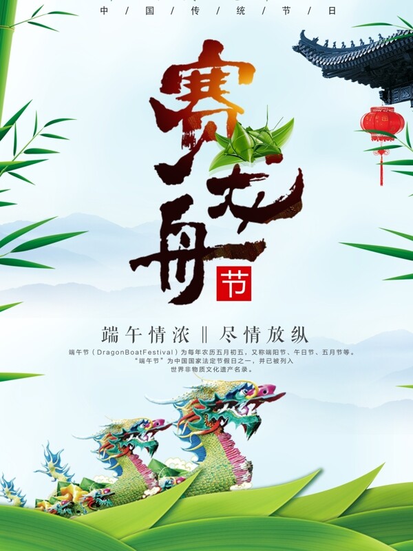賽龍舟海報(bào)