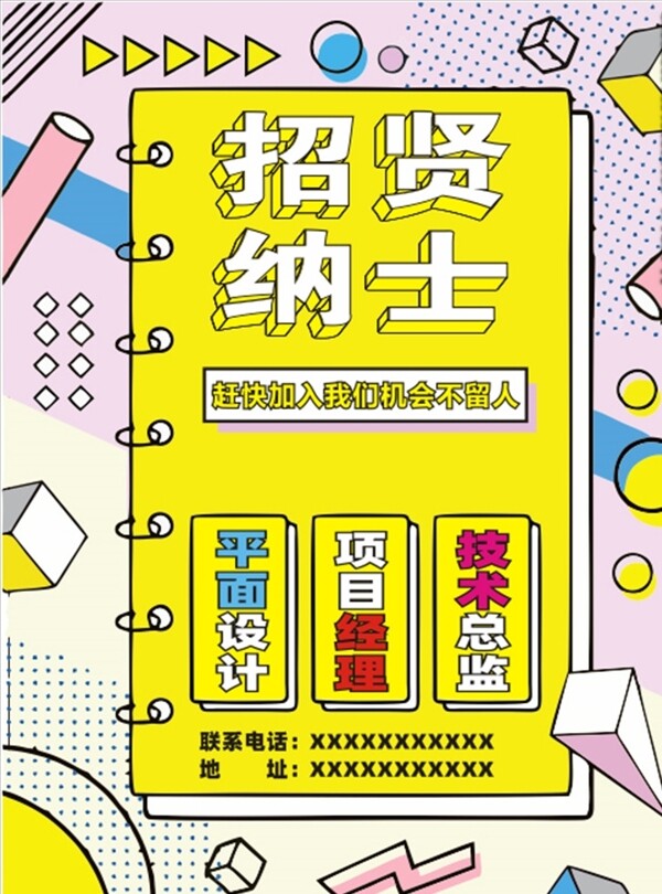 招聘海報