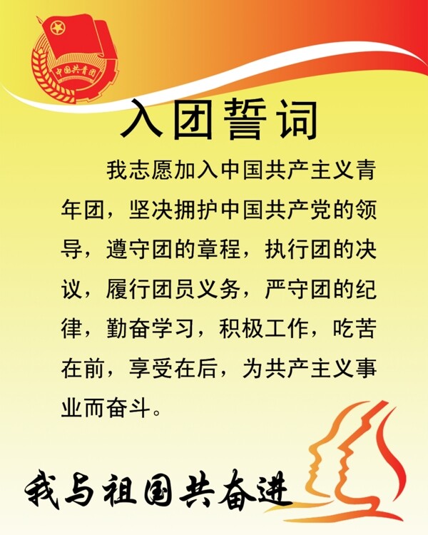 入团宣誓词图片