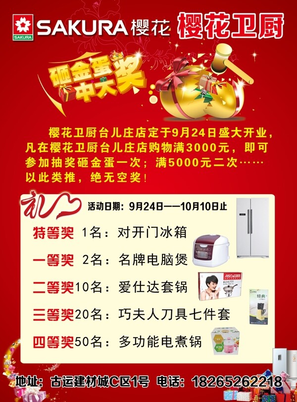 盛大開業(yè)宣傳單