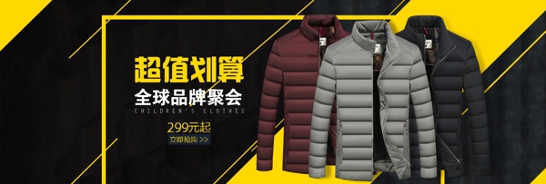 淘寶冬季男裝羽絨服促銷海報(bào)psd素材