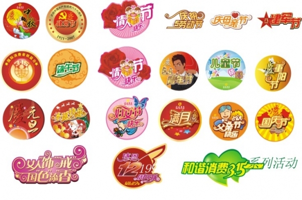 各種節(jié)日矢量圖下載