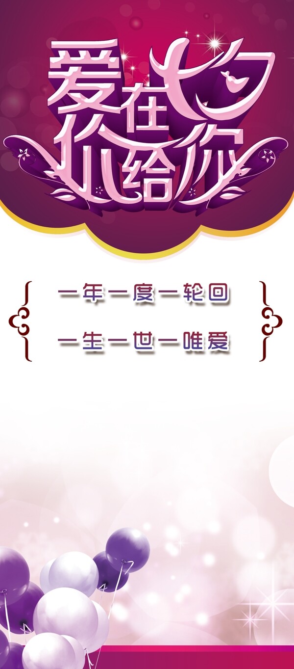 七夕展架