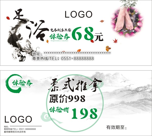 足浴優(yōu)惠券抵扣券推拿體驗(yàn)券