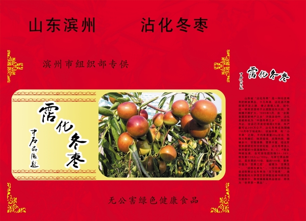 冬棗禮品盒圖片