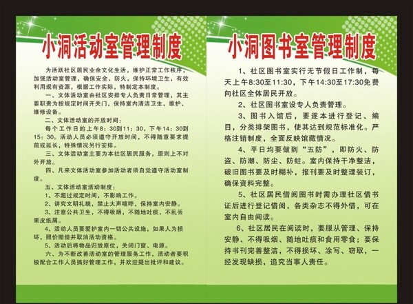 制度模板圖片