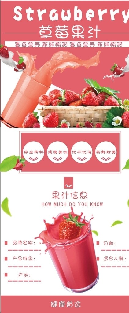 草莓果汁