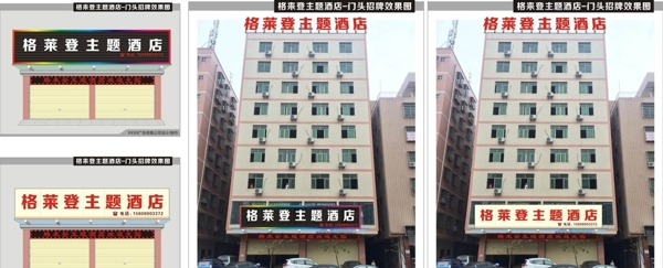 格來(lái)登主題酒店招牌圖片