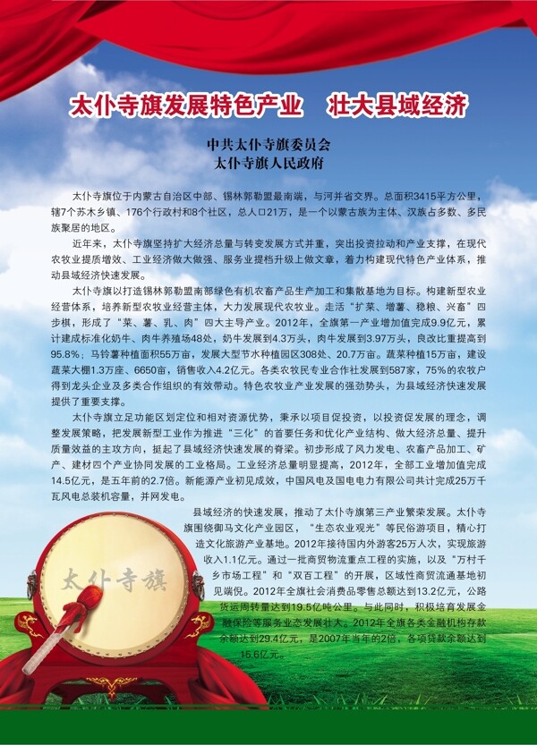 太仆侍旗