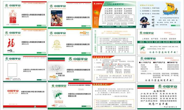 平安保險名片模版圖片