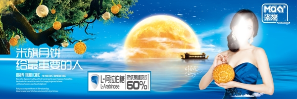 中秋节月饼促销广告图片