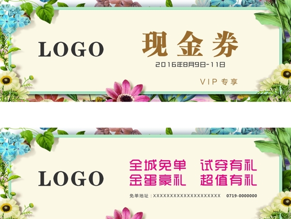 現(xiàn)金券