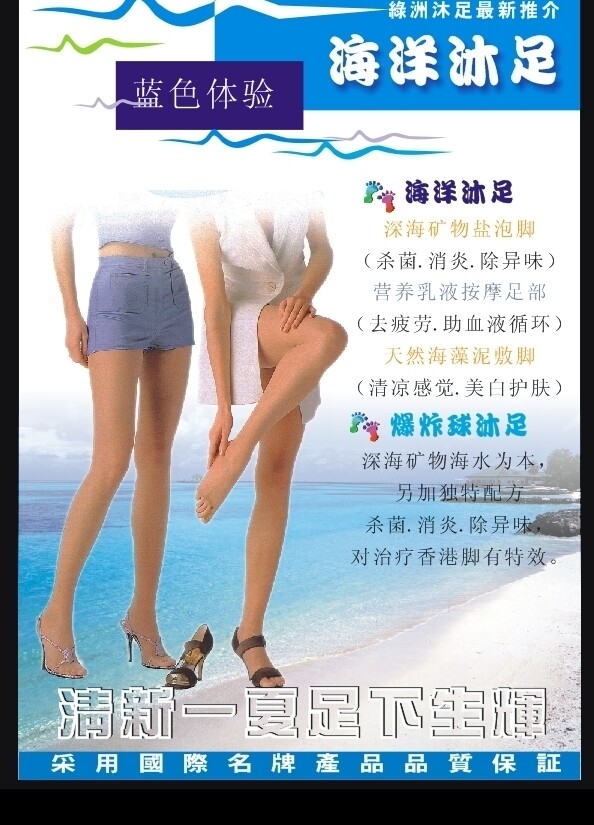 酒店海洋沐足海報(bào)圖片