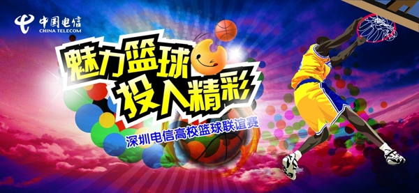 中国电信高校篮球赛