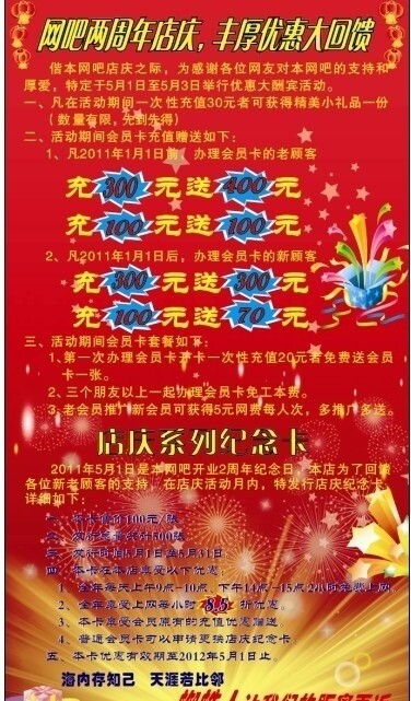 網(wǎng)吧優(yōu)惠海報圖片