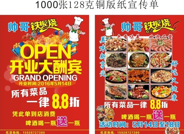 開業(yè)大酬賓