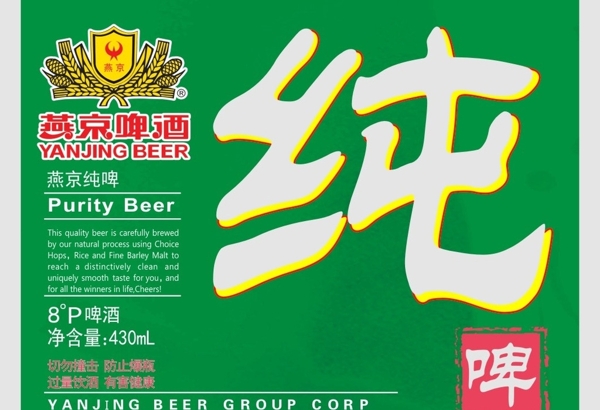 燕京啤酒