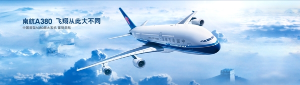 南航A380首发广告图片
