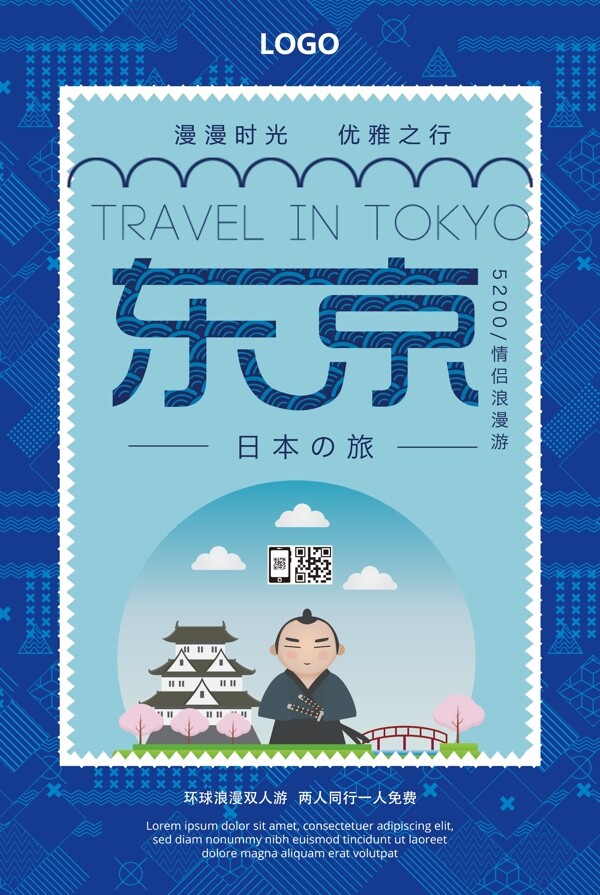 蓝色扁平化日本之旅卡通创意海报