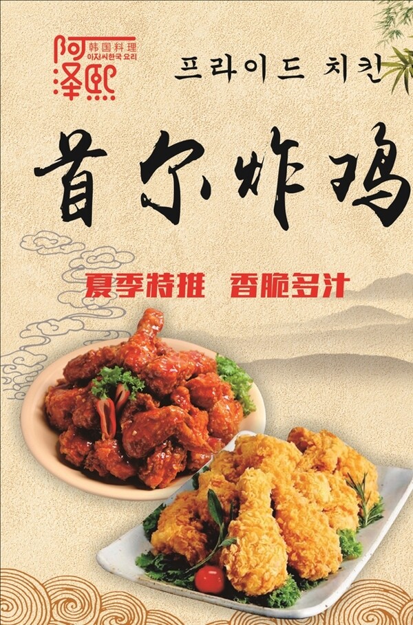 首爾炸雞