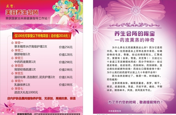 美容單頁