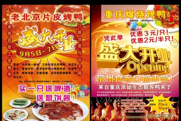 老北京爆燒烤鴨店盛大圖片