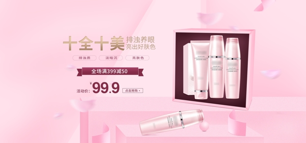 淘寶清新粉色促銷(xiāo)化妝品海報(bào)banner