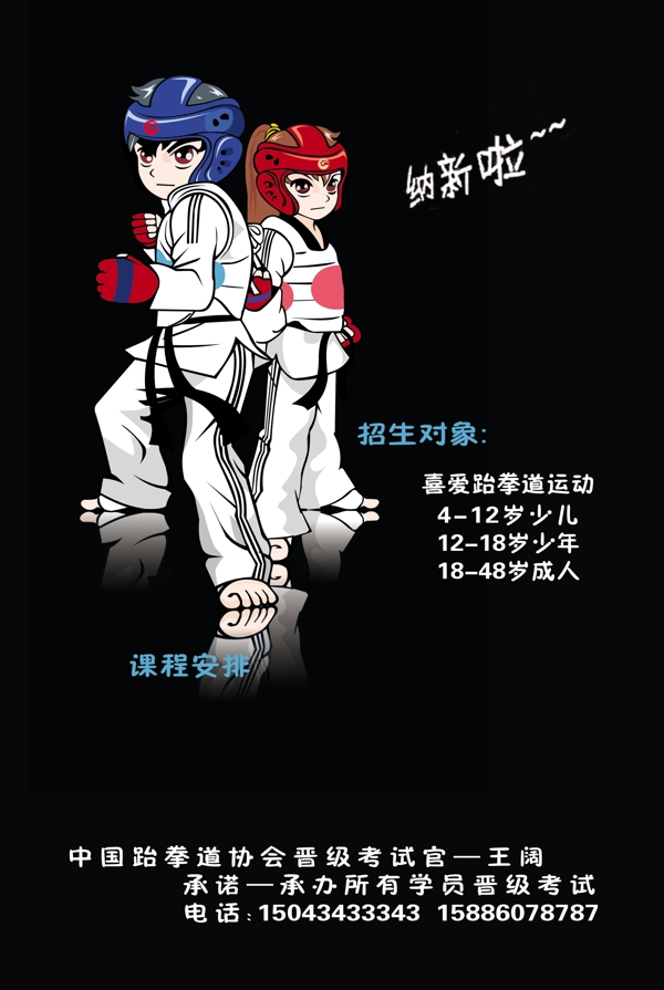 跆拳道招生海报图片