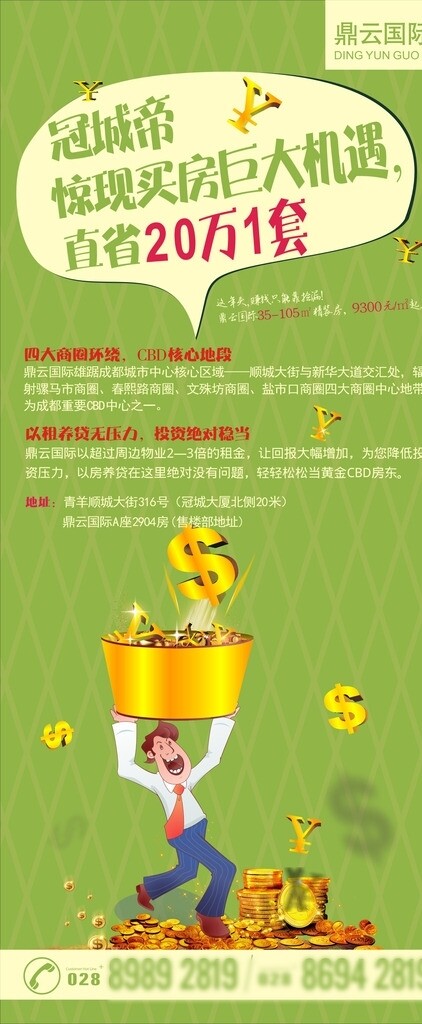 房地產(chǎn)X展架圖片