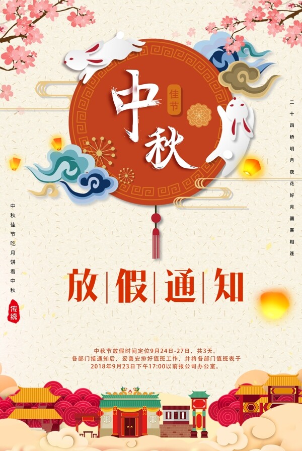 中秋海報